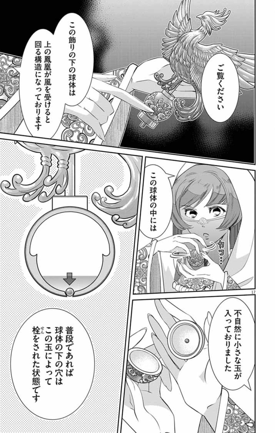 後宮の影公主～呪術師は謎を読む～ 第16話 - Page 17