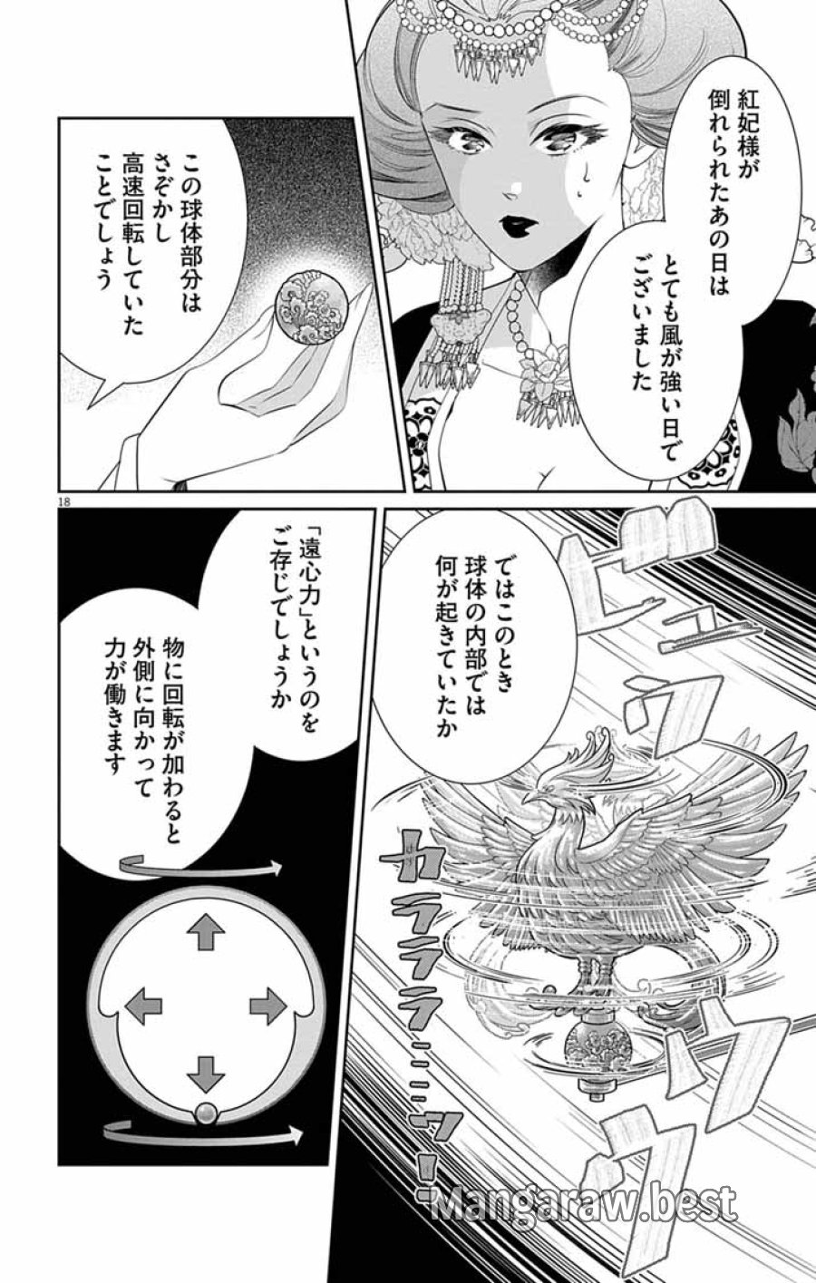 後宮の影公主～呪術師は謎を読む～ 第16話 - Page 18