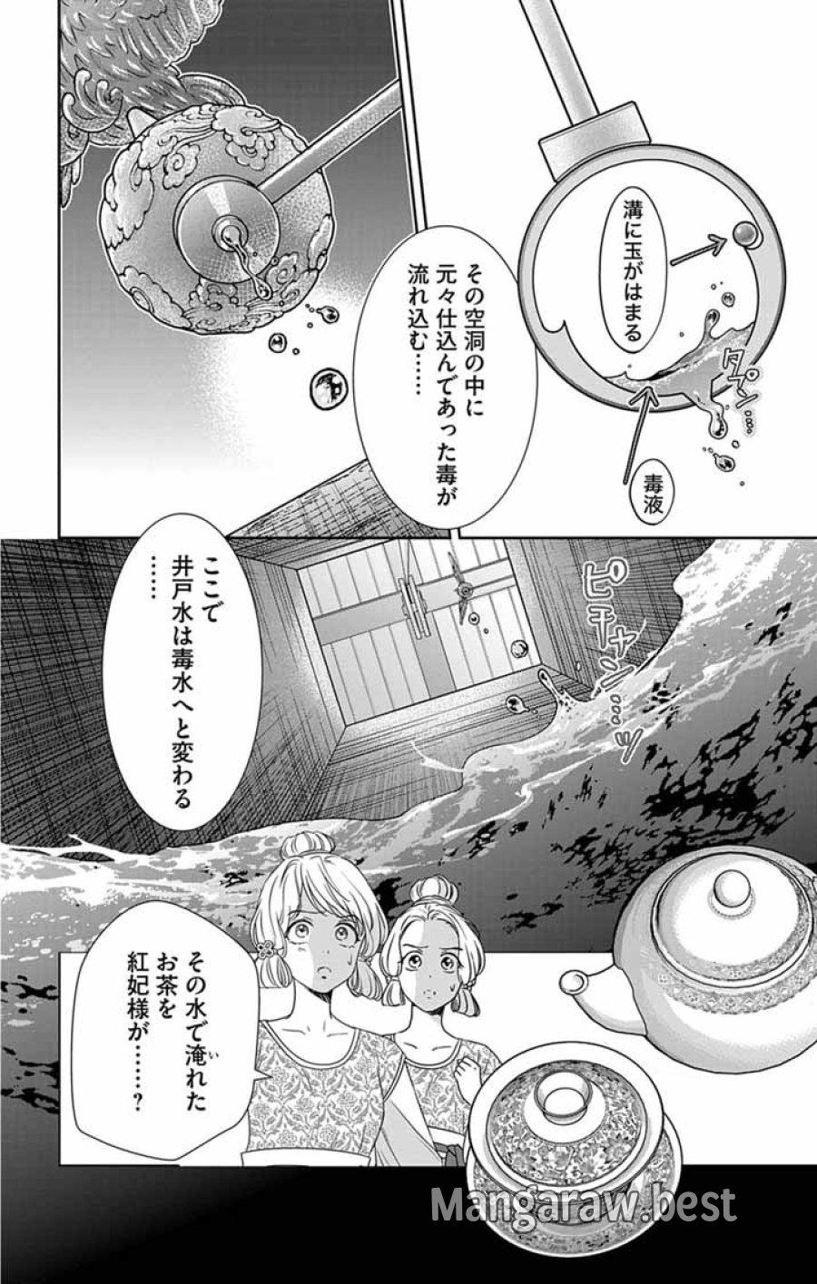 後宮の影公主～呪術師は謎を読む～ 第16話 - Page 20