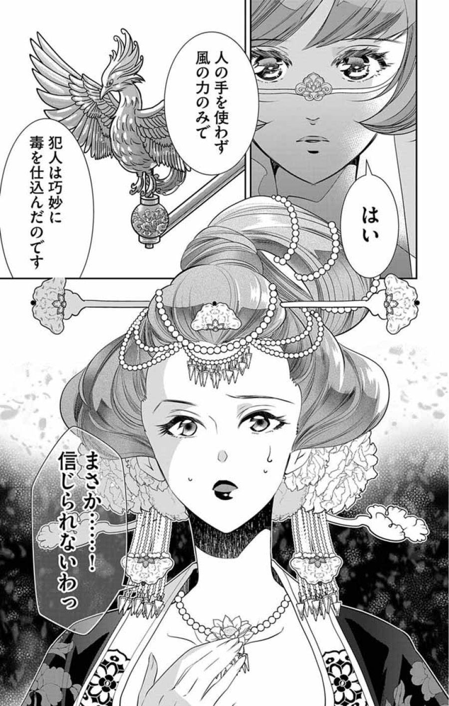 後宮の影公主～呪術師は謎を読む～ 第16話 - Page 21