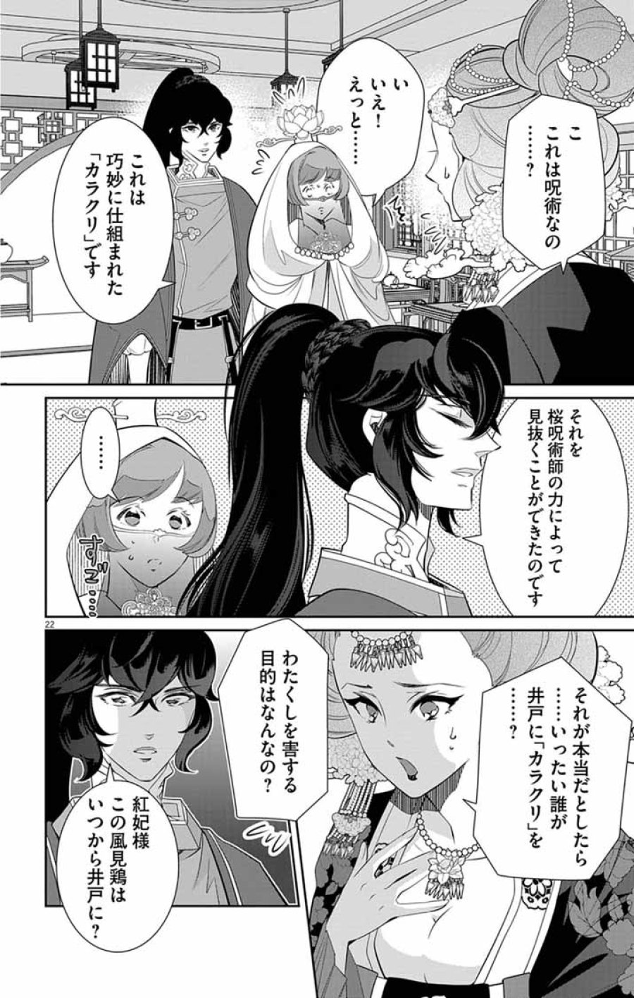 後宮の影公主～呪術師は謎を読む～ 第16話 - Page 22