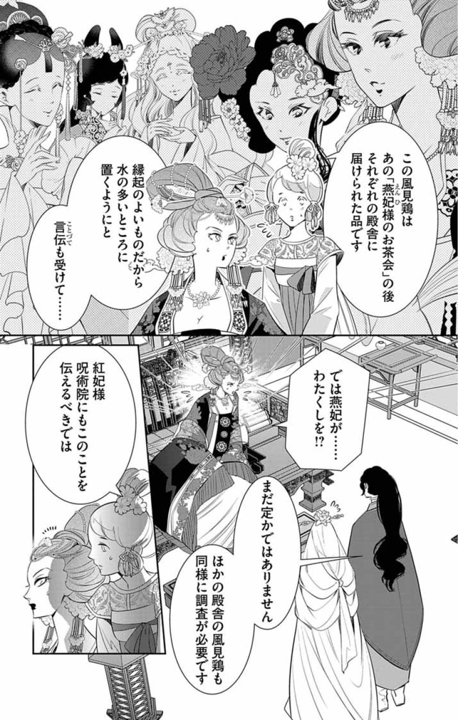 後宮の影公主～呪術師は謎を読む～ 第16話 - Page 23