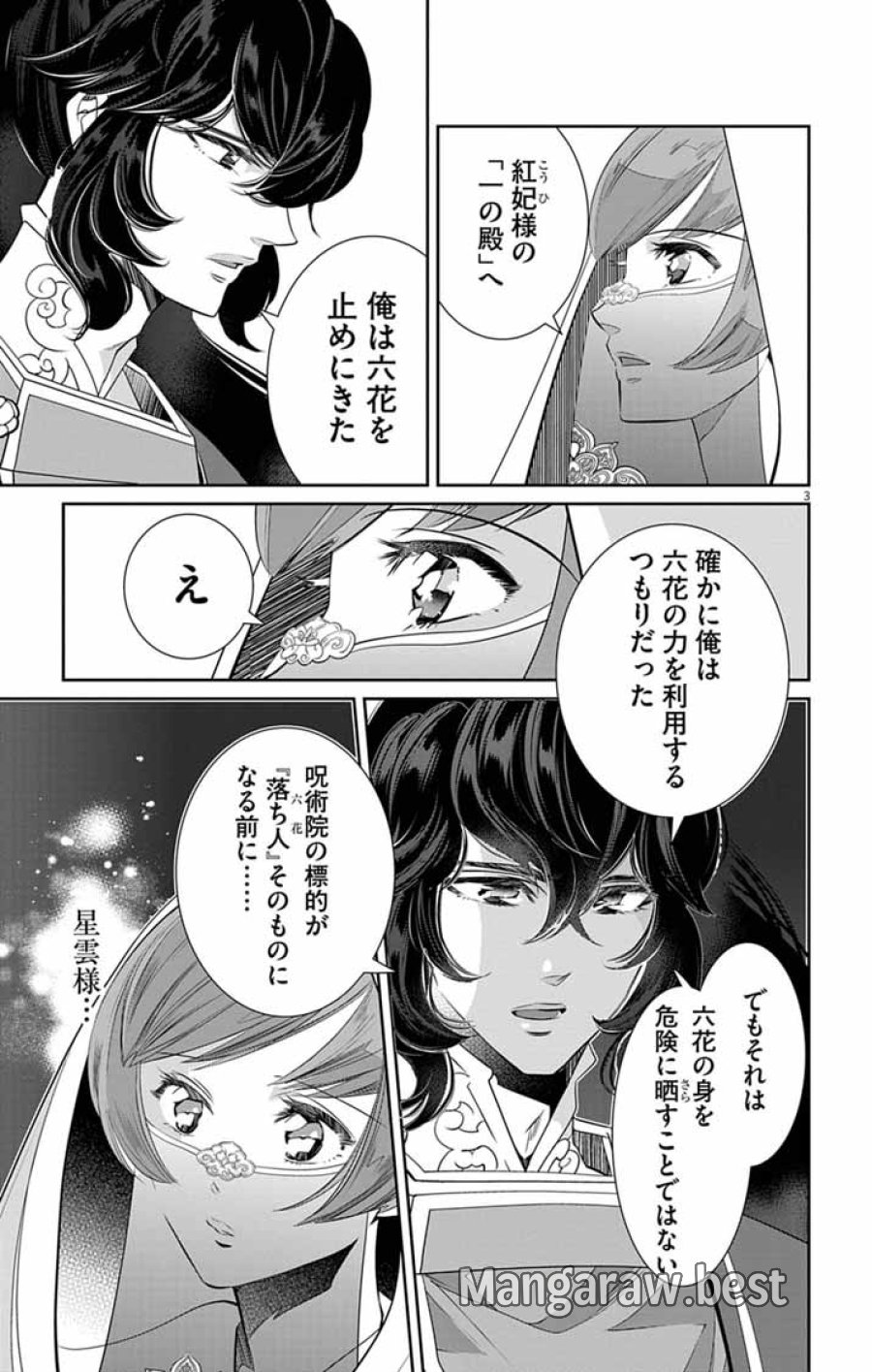 後宮の影公主～呪術師は謎を読む～ 第16話 - Page 3