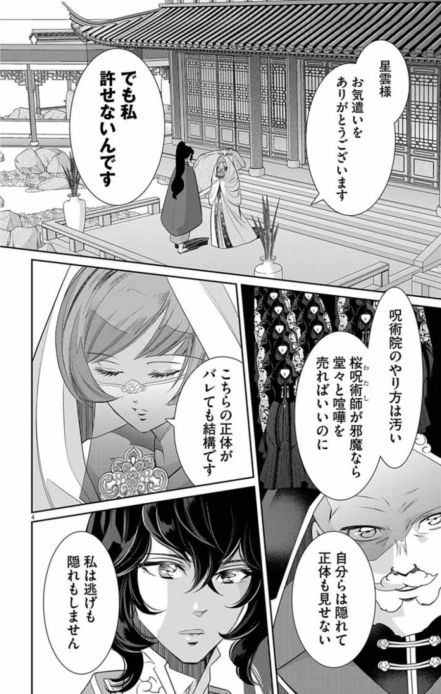 後宮の影公主～呪術師は謎を読む～ 第16話 - Page 4