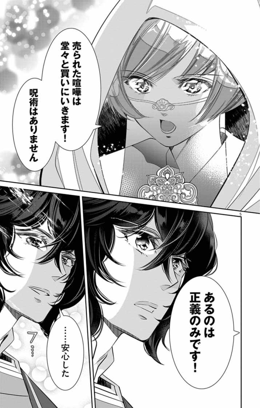 後宮の影公主～呪術師は謎を読む～ 第16話 - Page 5