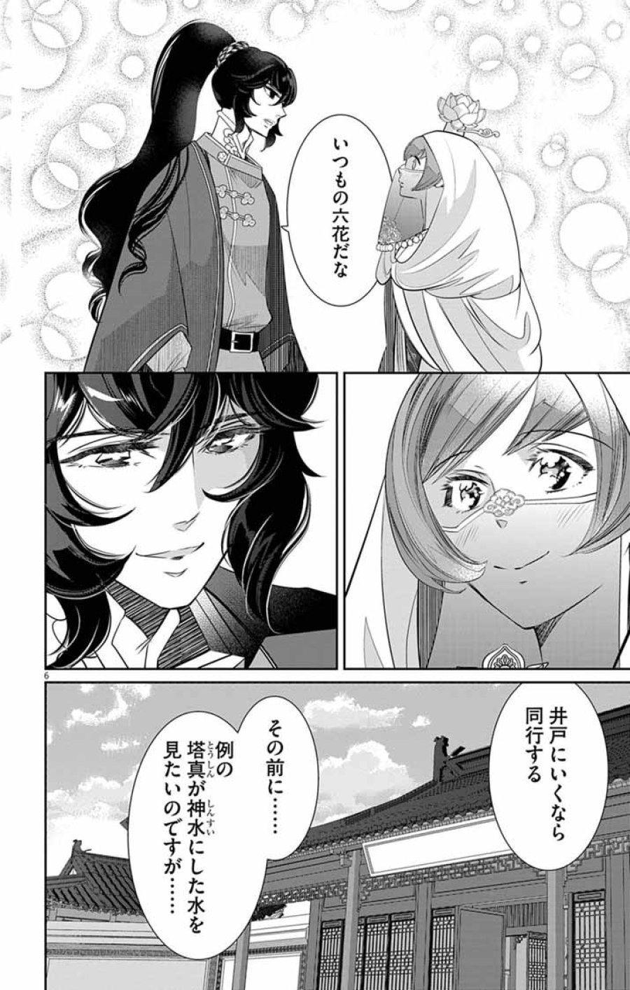 後宮の影公主～呪術師は謎を読む～ 第16話 - Page 6