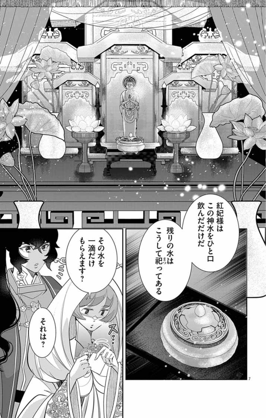 後宮の影公主～呪術師は謎を読む～ 第16話 - Page 7
