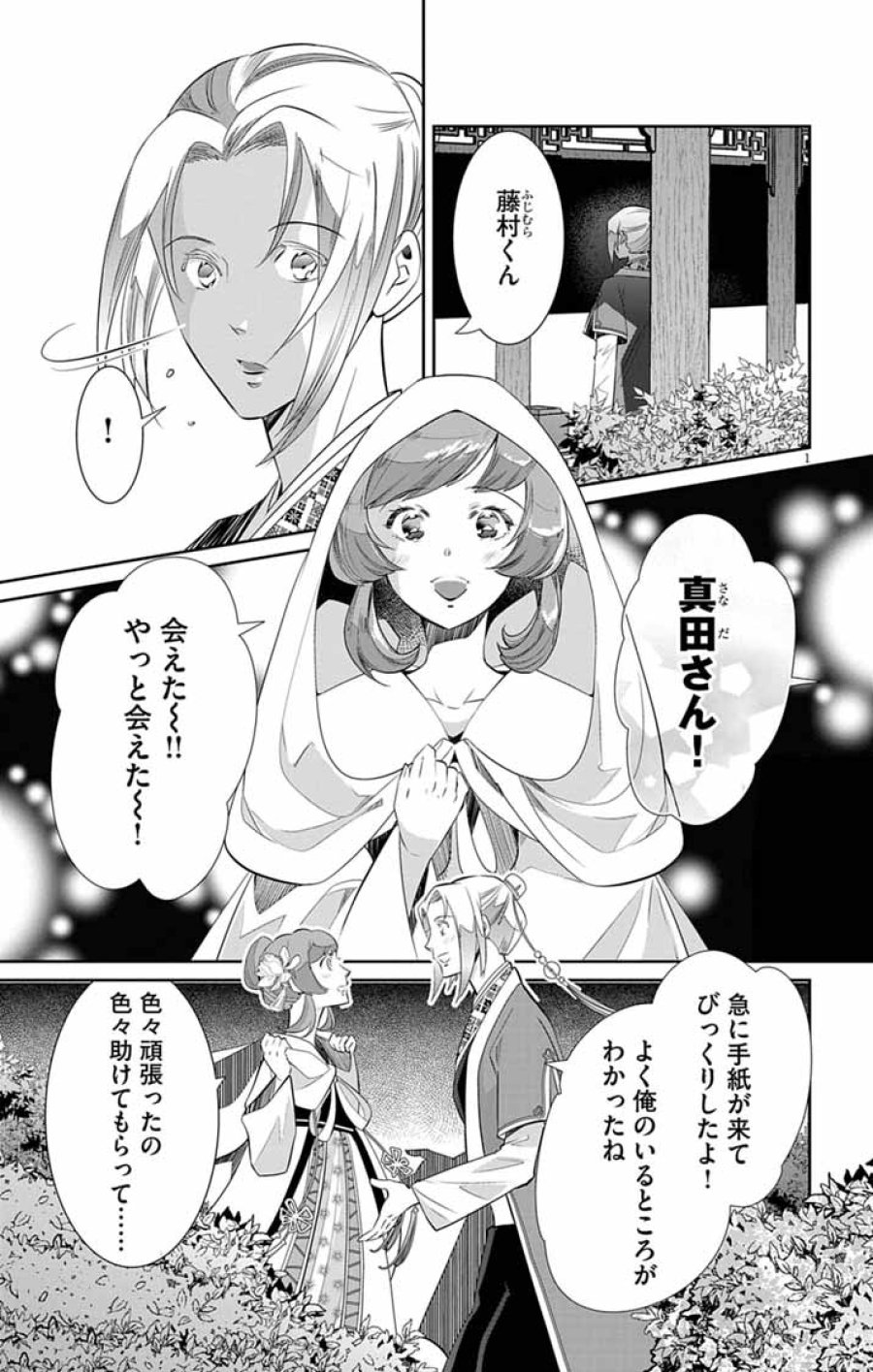 後宮の影公主～呪術師は謎を読む～ 第14話 - Trang 1