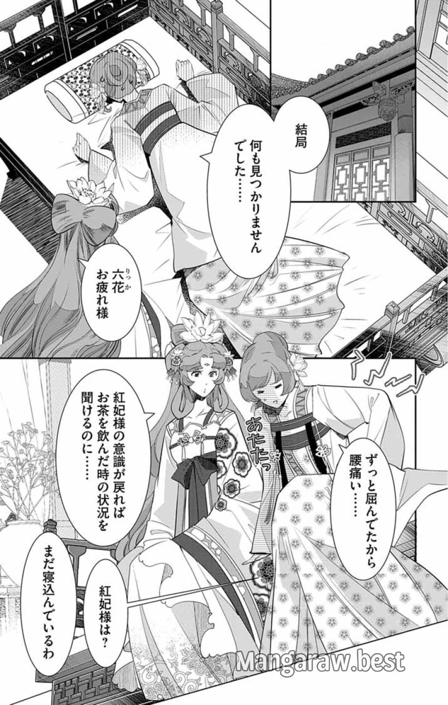 後宮の影公主～呪術師は謎を読む～ 第14話 - Trang 13