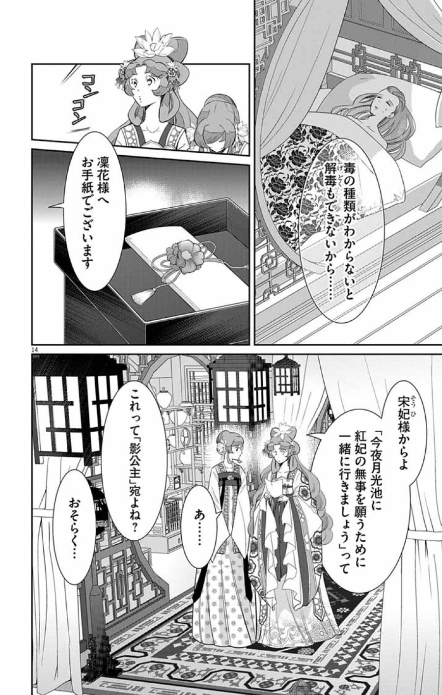 後宮の影公主～呪術師は謎を読む～ 第14話 - Trang 14