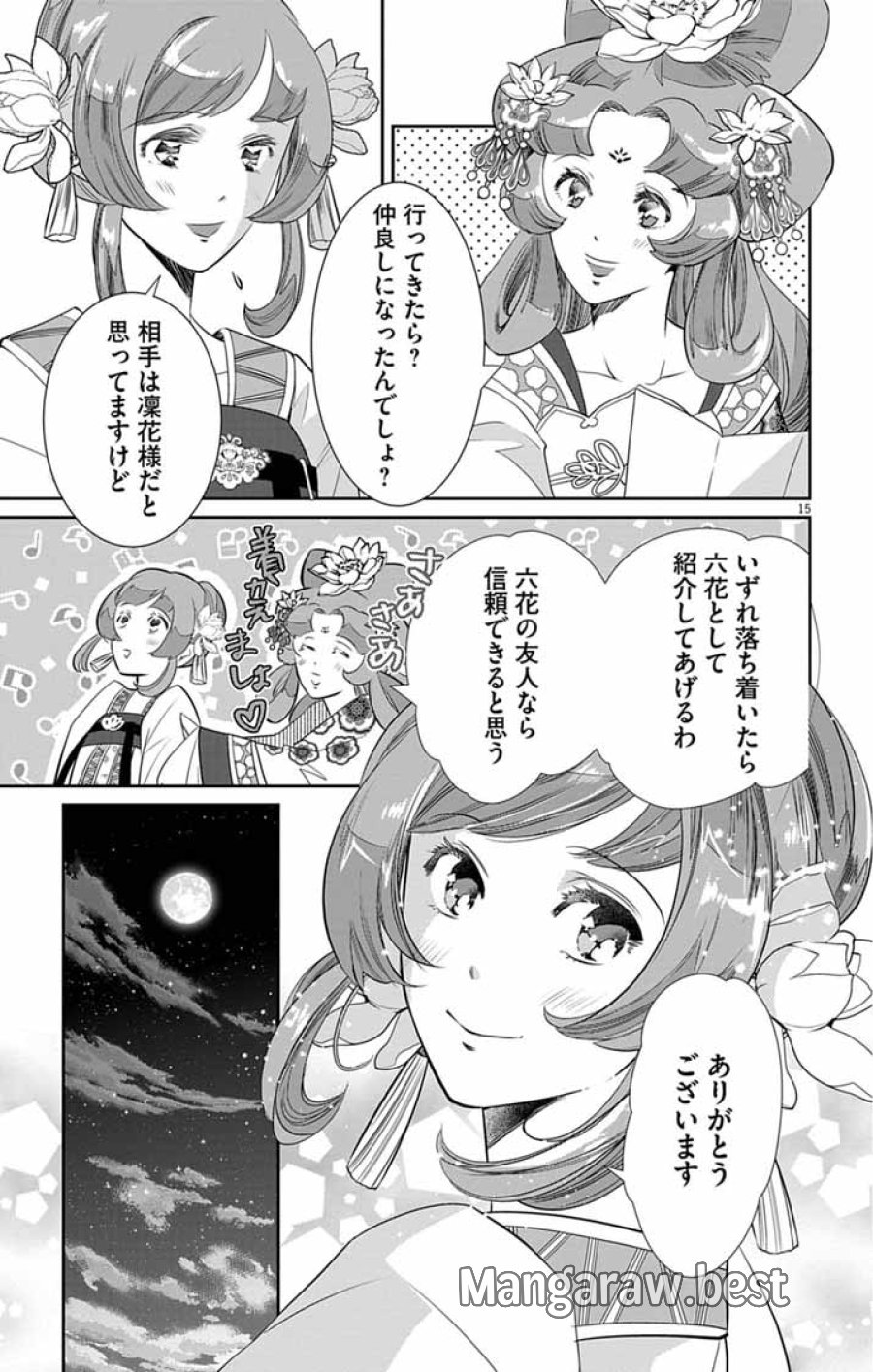 後宮の影公主～呪術師は謎を読む～ 第14話 - Trang 15