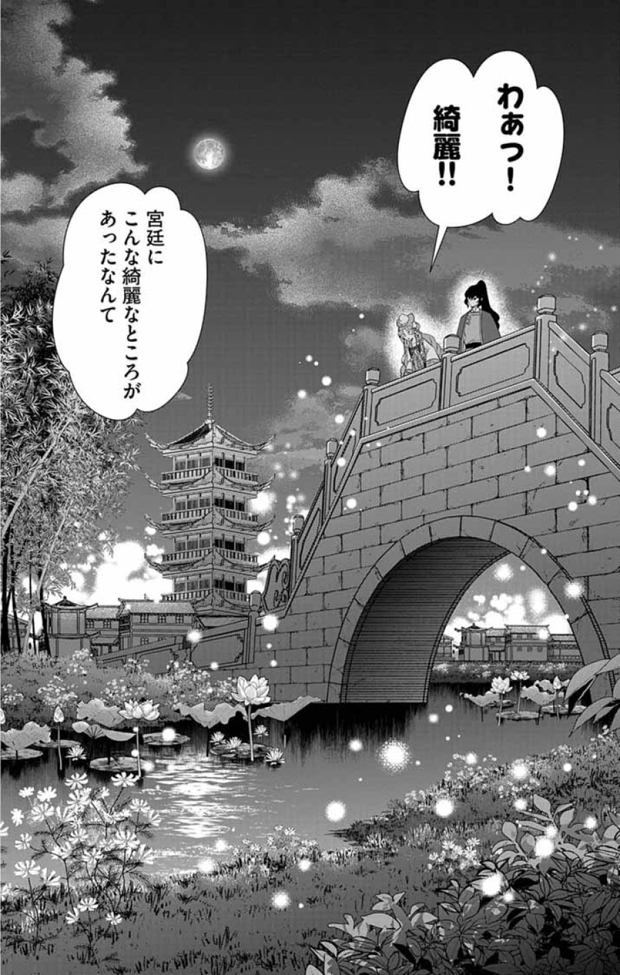 後宮の影公主～呪術師は謎を読む～ 第14話 - Trang 16