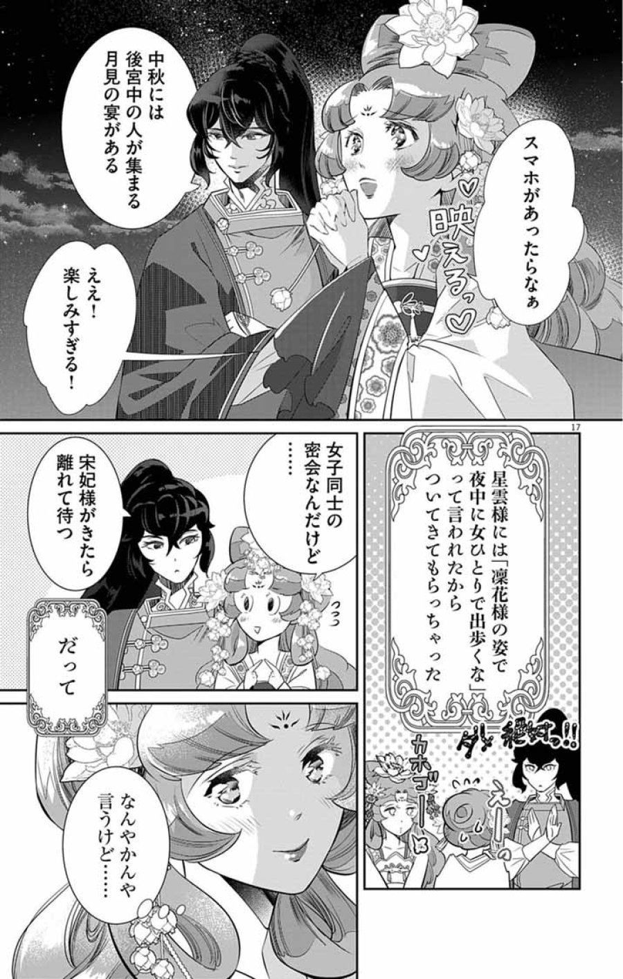 後宮の影公主～呪術師は謎を読む～ 第14話 - Trang 17