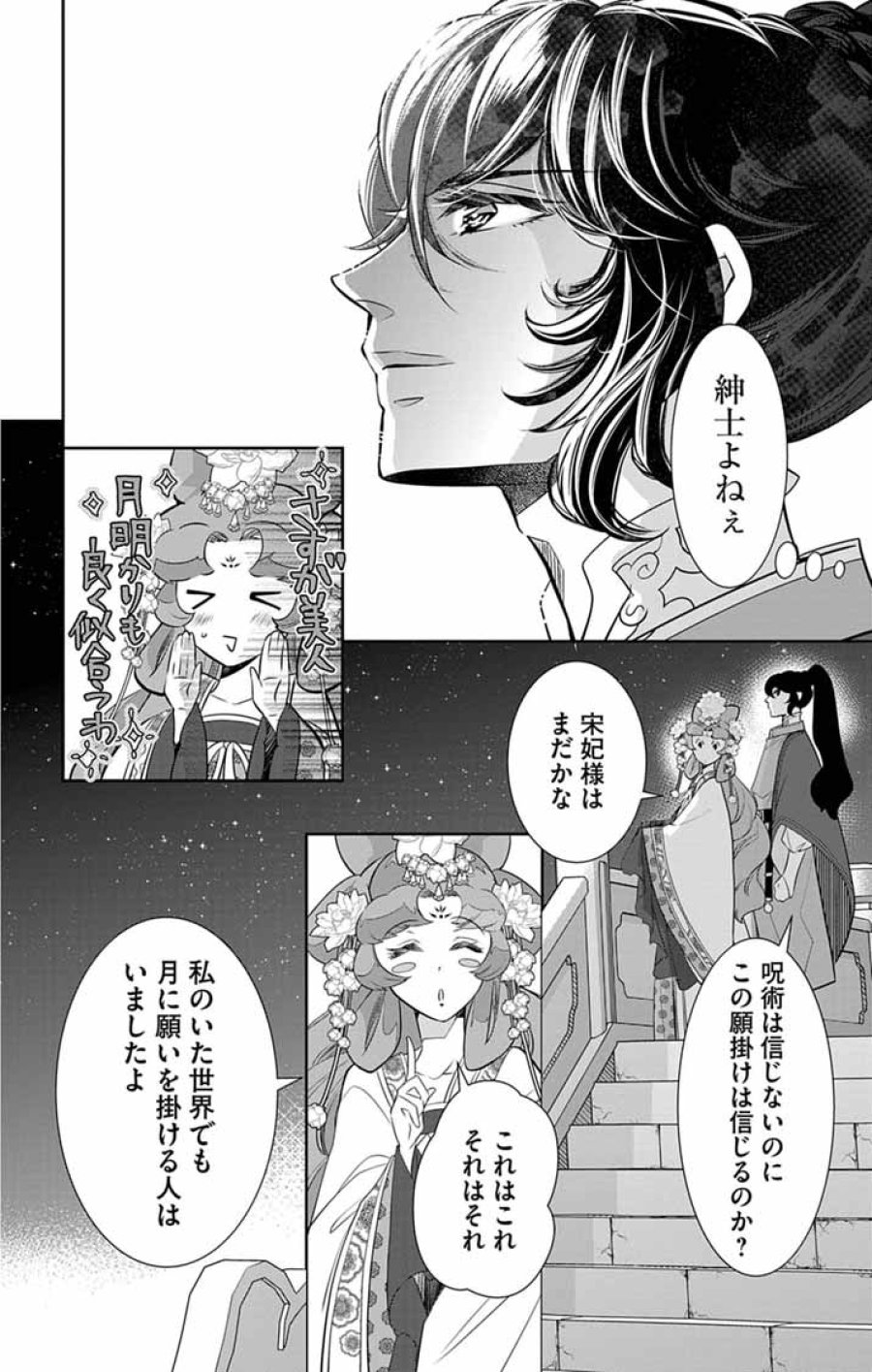 後宮の影公主～呪術師は謎を読む～ 第14話 - Trang 18