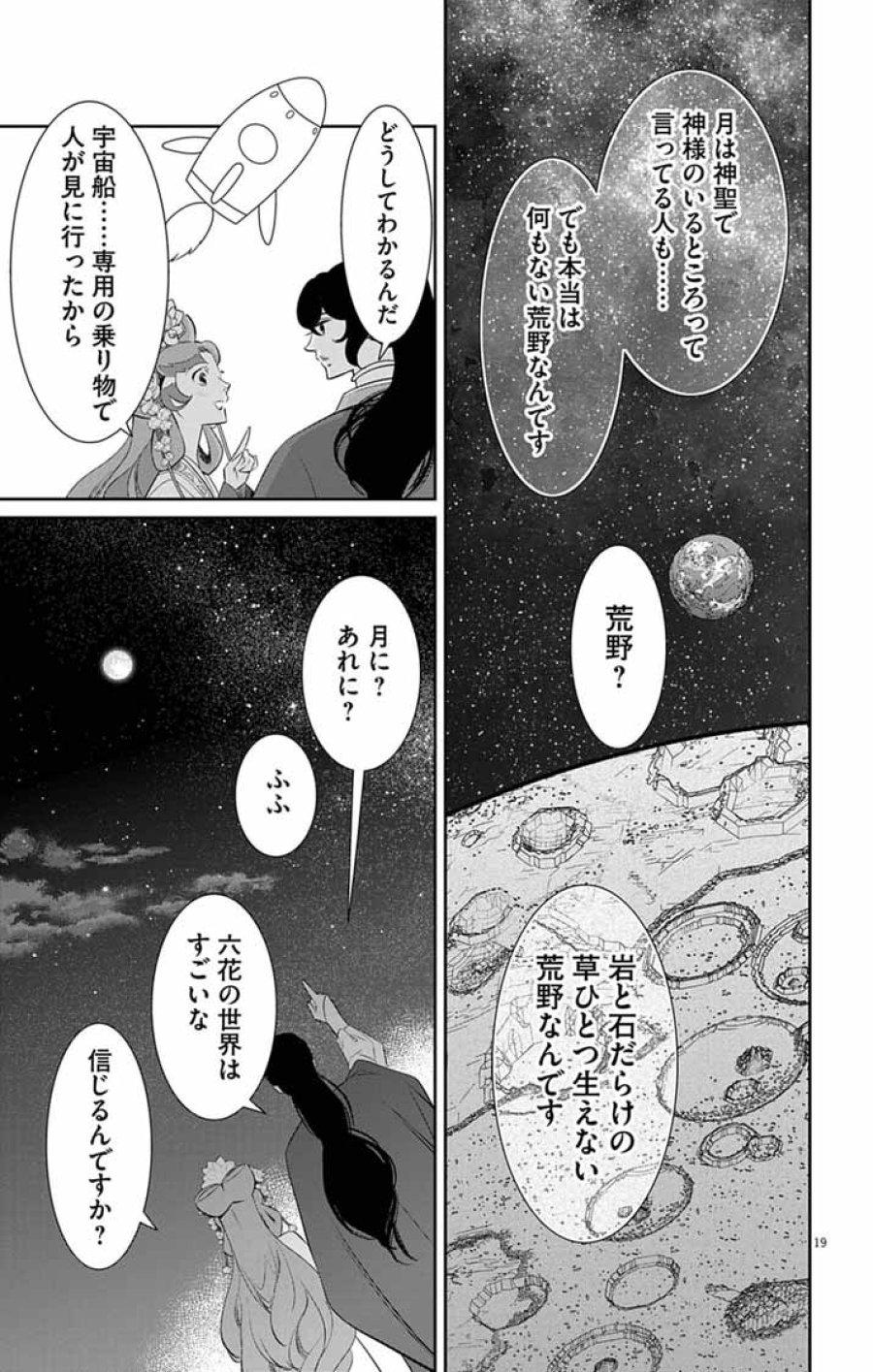 後宮の影公主～呪術師は謎を読む～ 第14話 - Trang 19