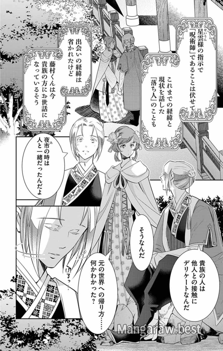 後宮の影公主～呪術師は謎を読む～ 第14話 - Trang 2