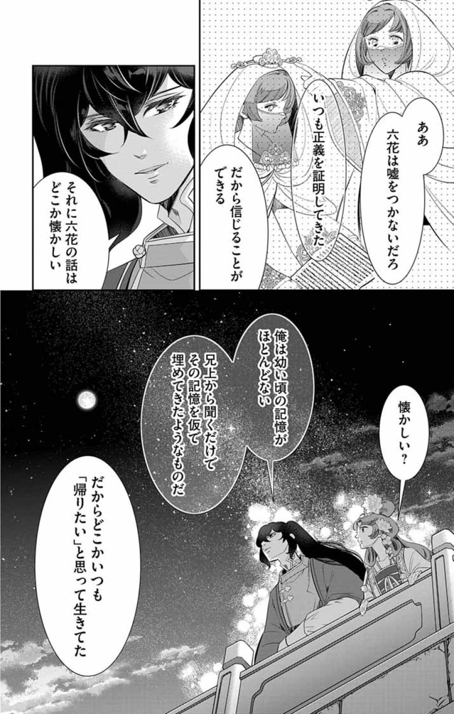 後宮の影公主～呪術師は謎を読む～ 第14話 - Trang 20