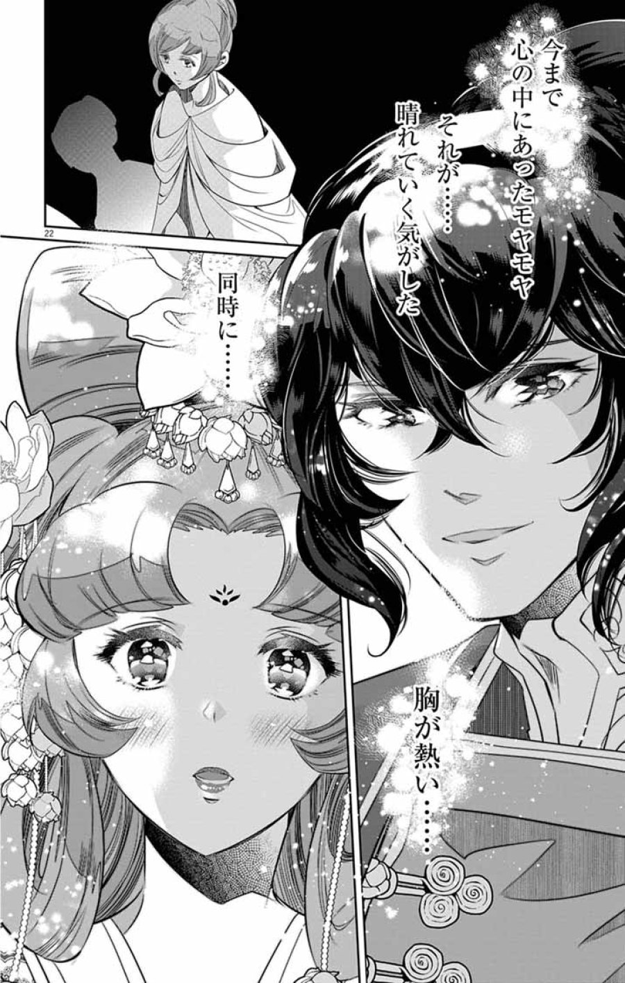 後宮の影公主～呪術師は謎を読む～ 第14話 - Trang 22