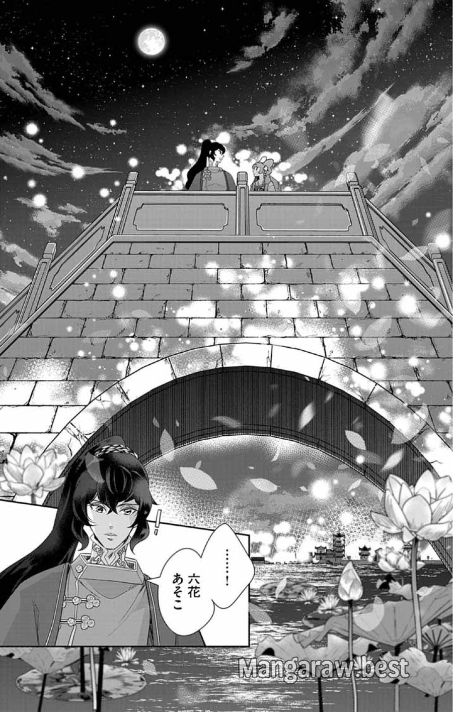 後宮の影公主～呪術師は謎を読む～ 第14話 - Trang 23