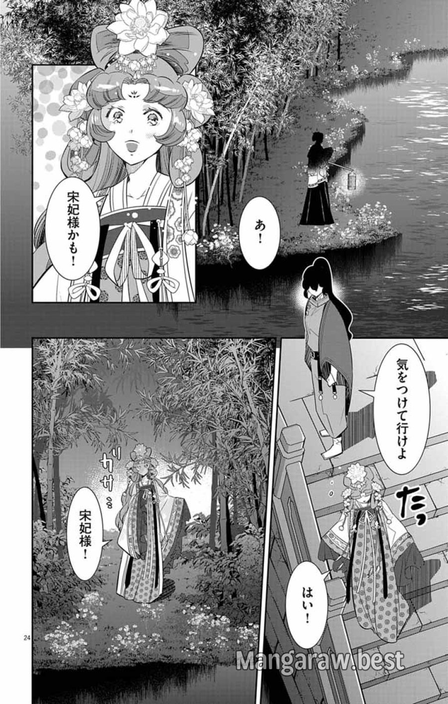後宮の影公主～呪術師は謎を読む～ 第14話 - Trang 24