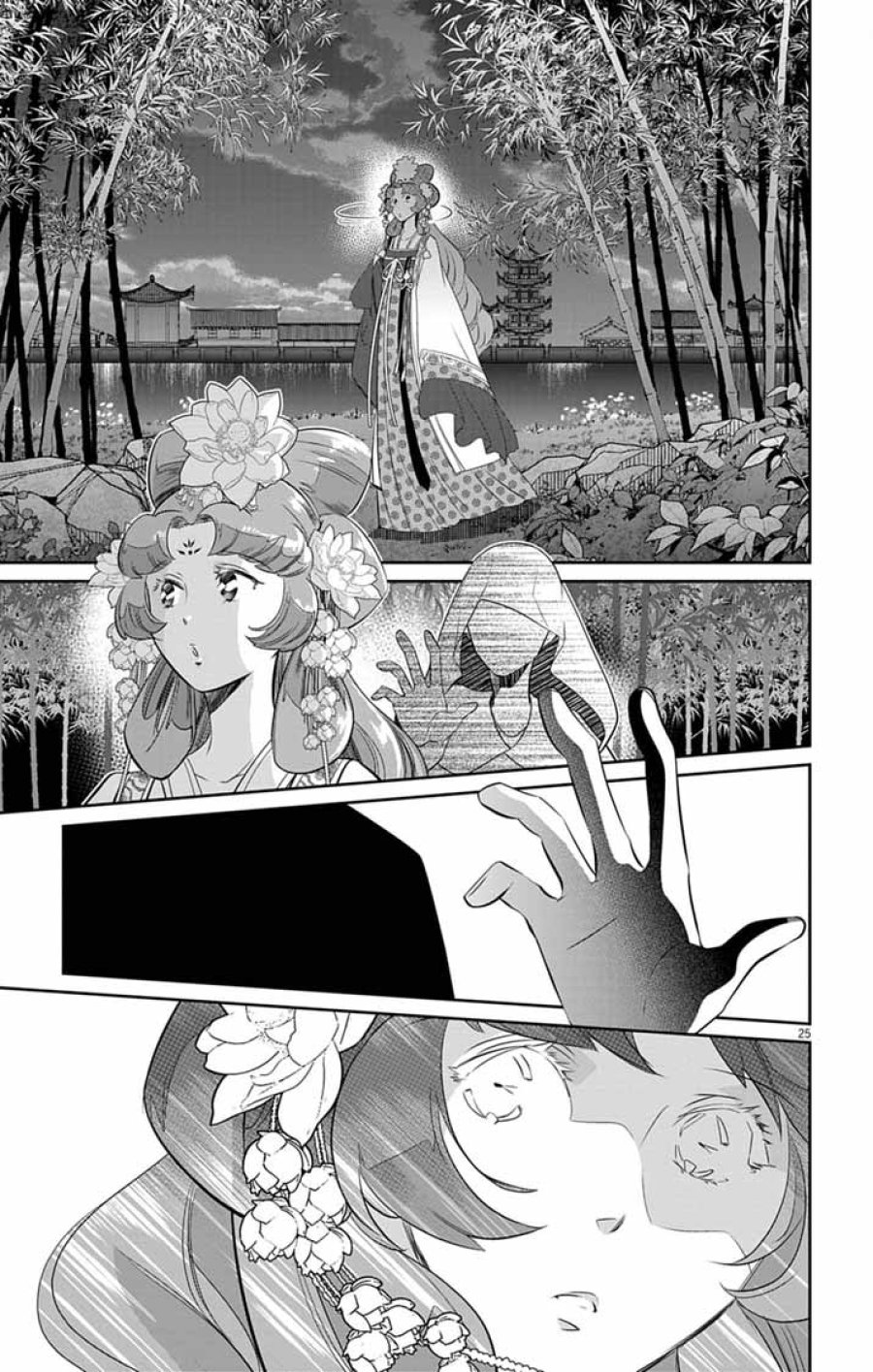 後宮の影公主～呪術師は謎を読む～ 第14話 - Trang 25