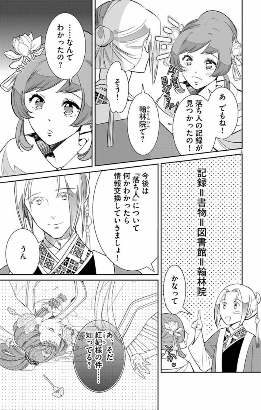 後宮の影公主～呪術師は謎を読む～ 第14話 - Trang 3