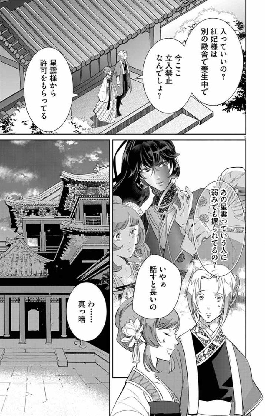 後宮の影公主～呪術師は謎を読む～ 第14話 - Trang 5