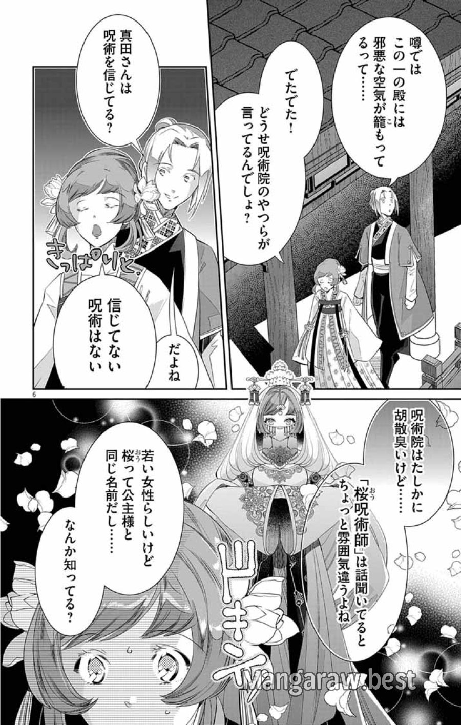 後宮の影公主～呪術師は謎を読む～ 第14話 - Trang 6