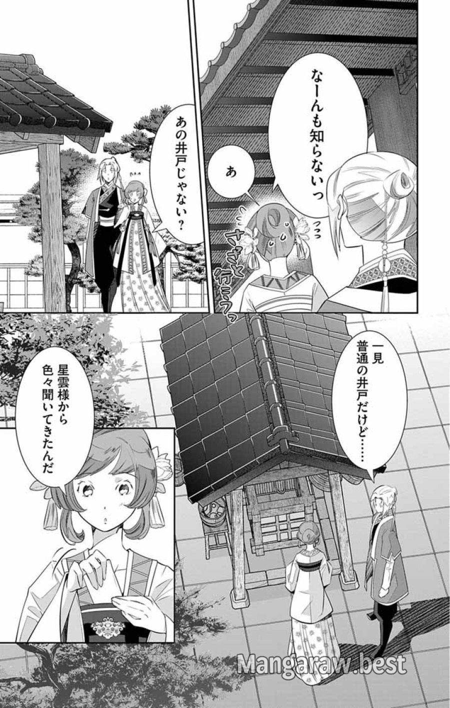 後宮の影公主～呪術師は謎を読む～ 第14話 - Trang 7