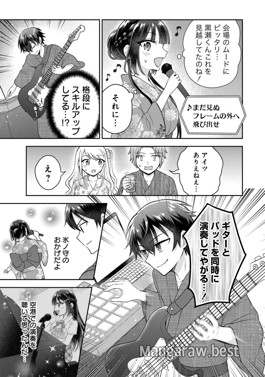 隣の席の陰キャ女子が推し歌い手だった ～俺の曲を歌ってくれ！～ 第21話 - Page 10