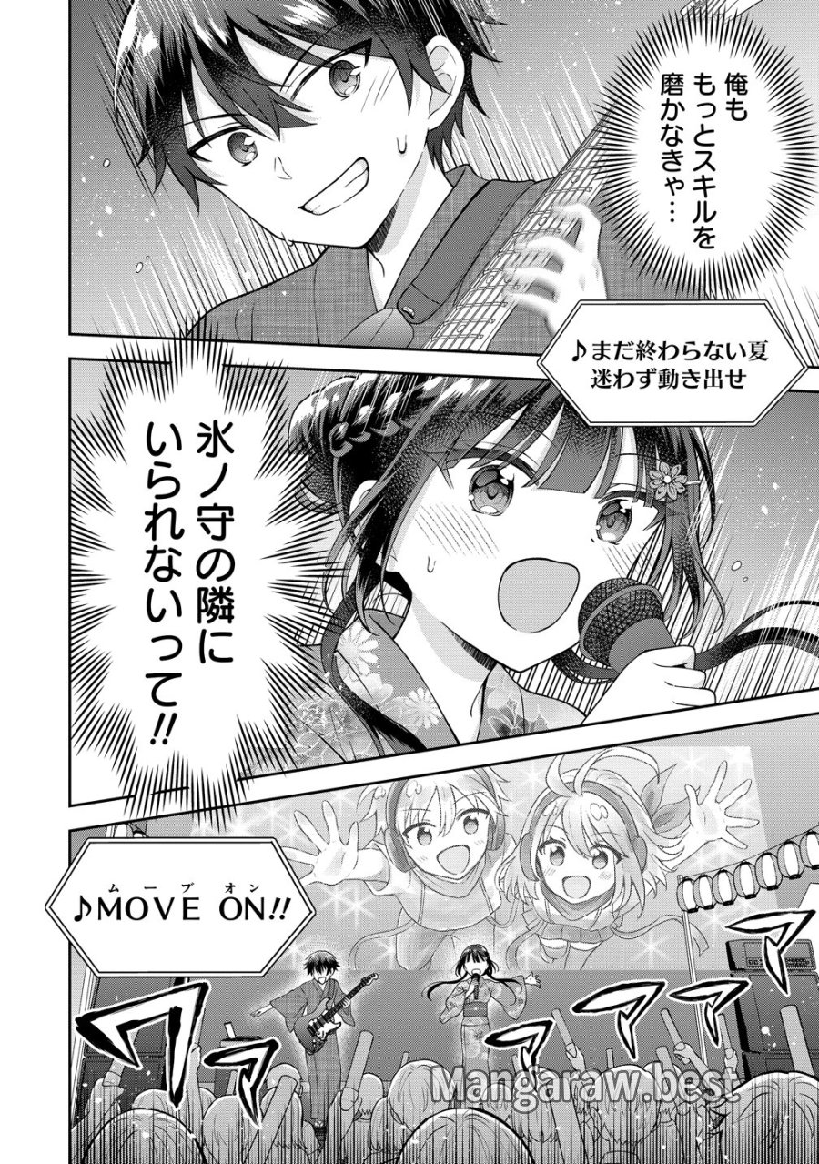 隣の席の陰キャ女子が推し歌い手だった ～俺の曲を歌ってくれ！～ 第21話 - Page 11