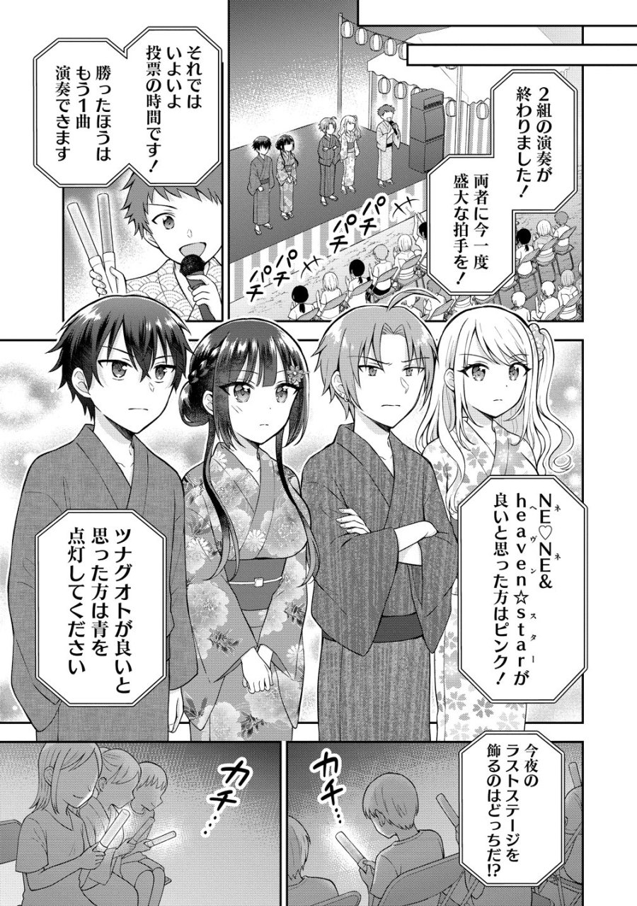 隣の席の陰キャ女子が推し歌い手だった ～俺の曲を歌ってくれ！～ 第21話 - Page 12