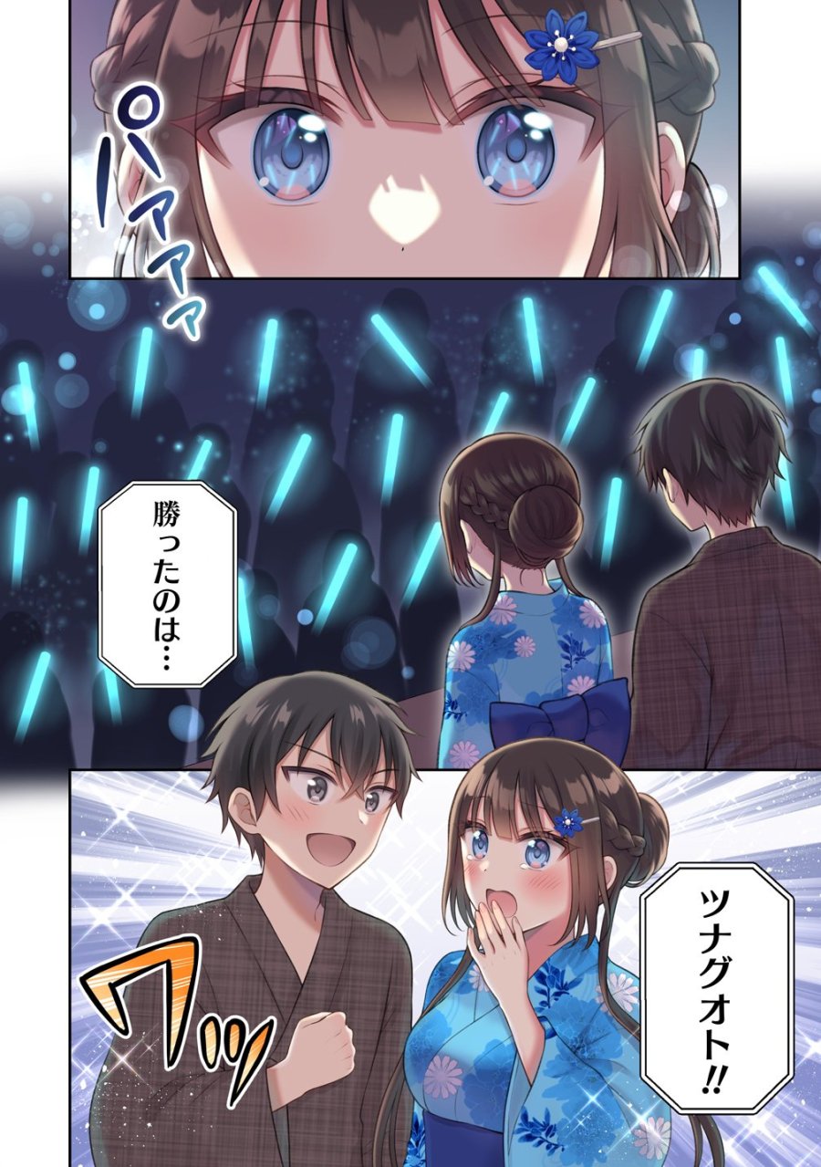 隣の席の陰キャ女子が推し歌い手だった ～俺の曲を歌ってくれ！～ 第21話 - Page 13