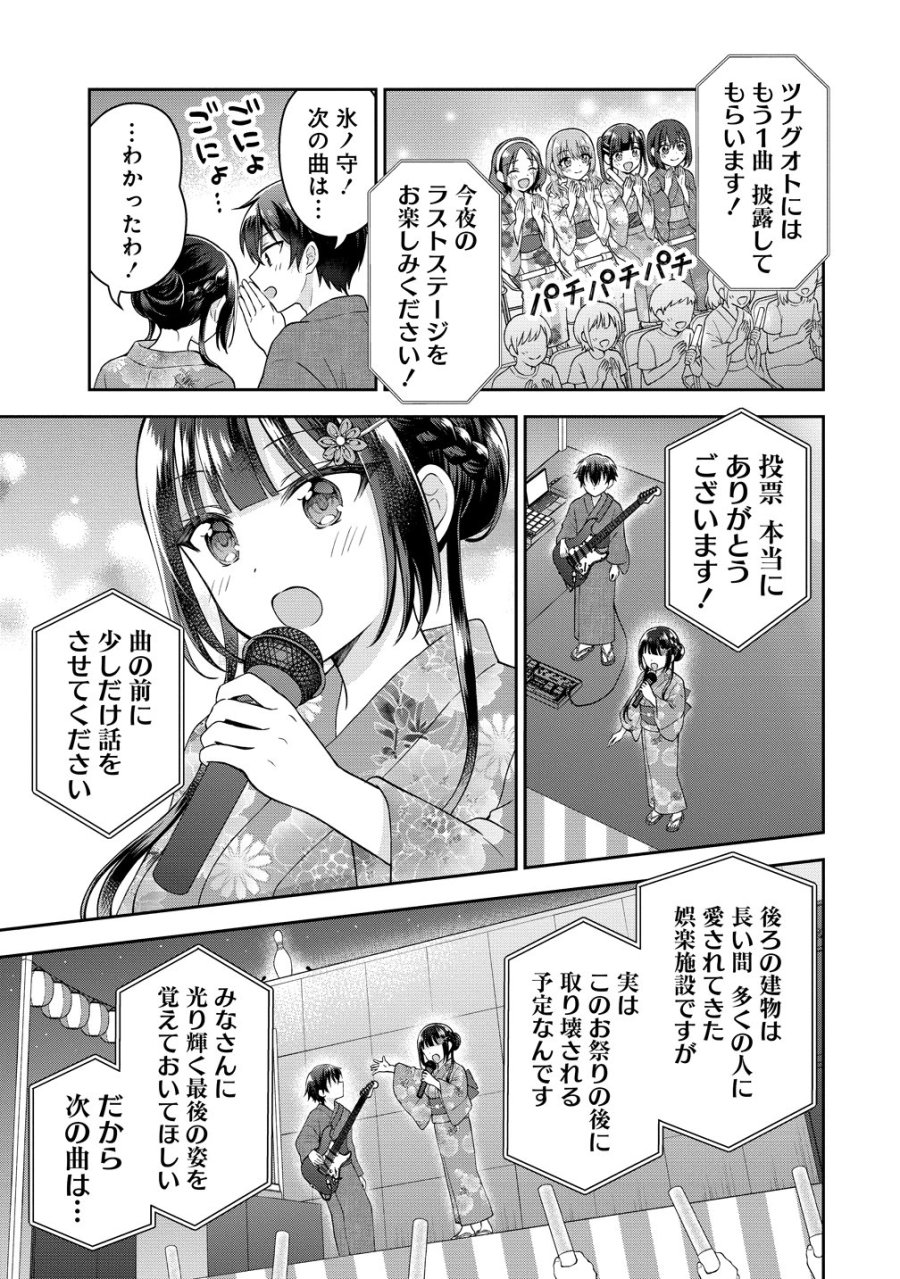 隣の席の陰キャ女子が推し歌い手だった ～俺の曲を歌ってくれ！～ 第21話 - Page 14