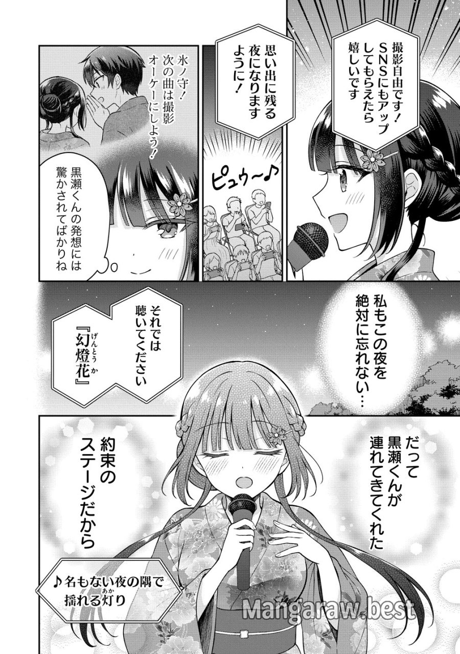 隣の席の陰キャ女子が推し歌い手だった ～俺の曲を歌ってくれ！～ 第21話 - Page 15