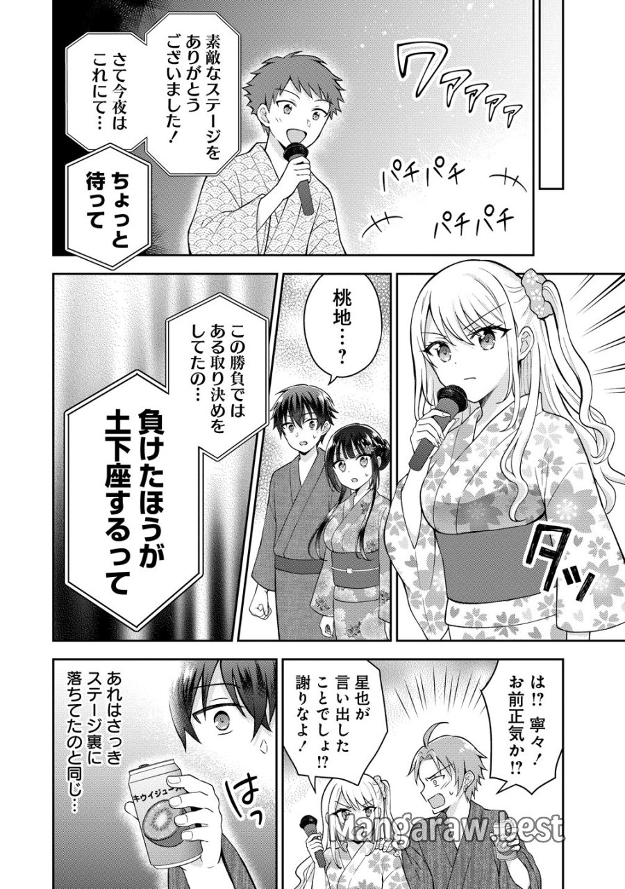 隣の席の陰キャ女子が推し歌い手だった ～俺の曲を歌ってくれ！～ 第21話 - Page 17