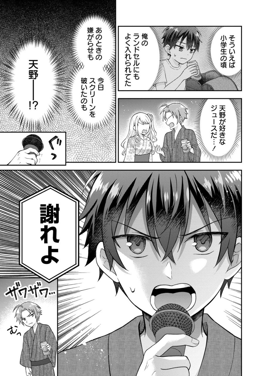 隣の席の陰キャ女子が推し歌い手だった ～俺の曲を歌ってくれ！～ 第21話 - Page 18