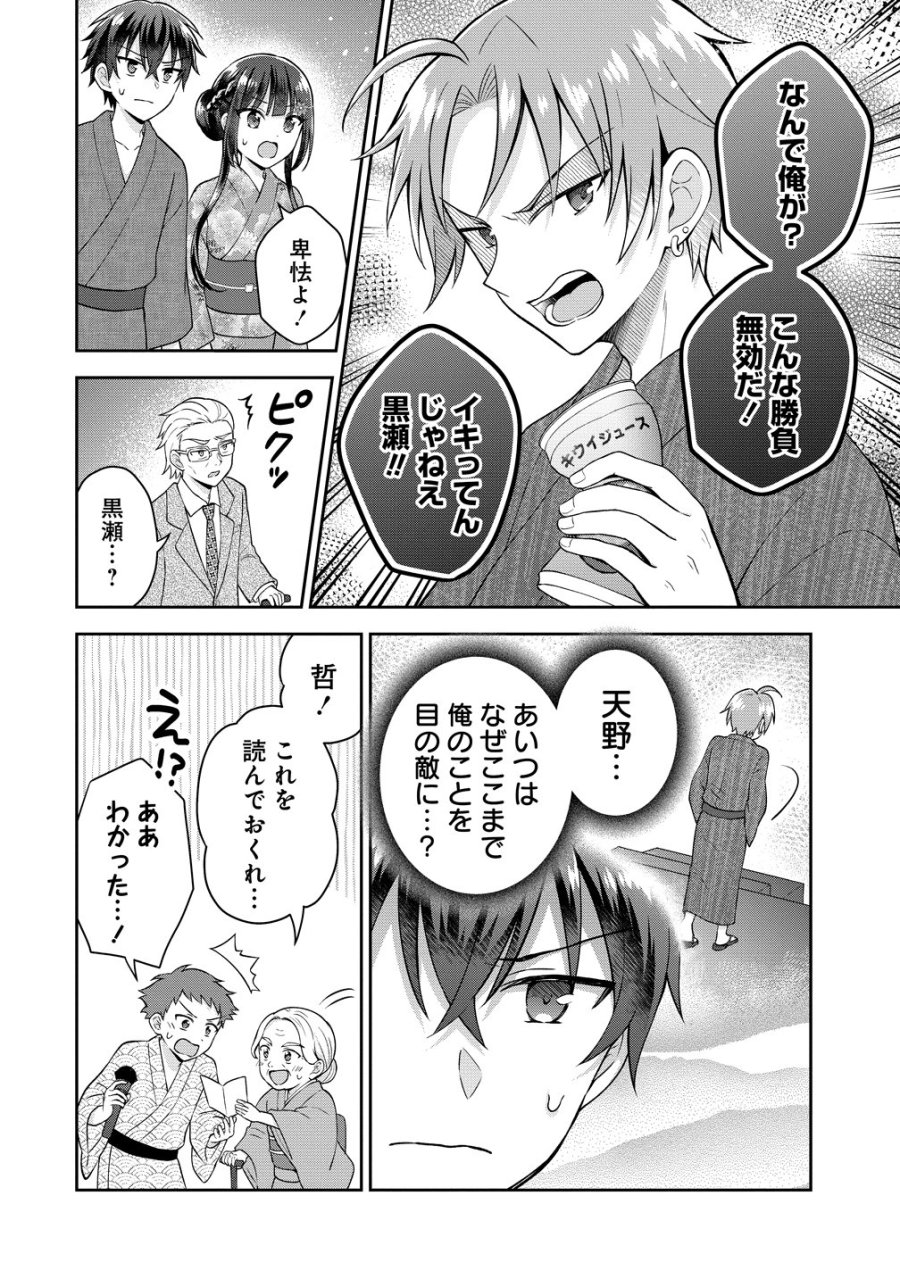 隣の席の陰キャ女子が推し歌い手だった ～俺の曲を歌ってくれ！～ 第21話 - Page 19