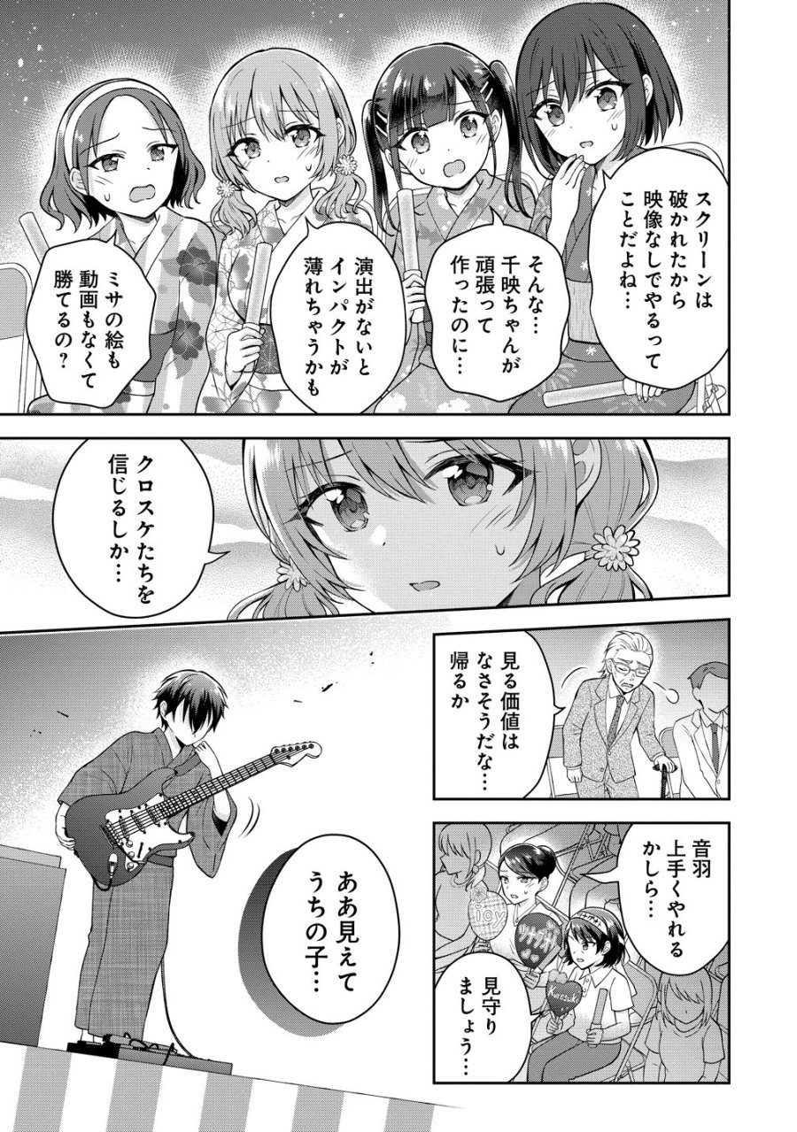 隣の席の陰キャ女子が推し歌い手だった ～俺の曲を歌ってくれ！～ 第21話 - Page 2