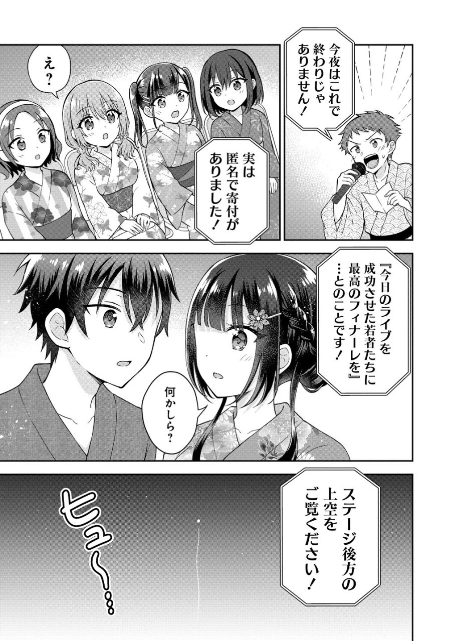 隣の席の陰キャ女子が推し歌い手だった ～俺の曲を歌ってくれ！～ 第21話 - Page 20