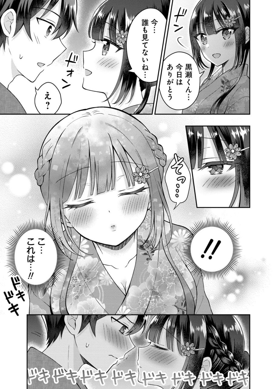 隣の席の陰キャ女子が推し歌い手だった ～俺の曲を歌ってくれ！～ 第21話 - Page 22
