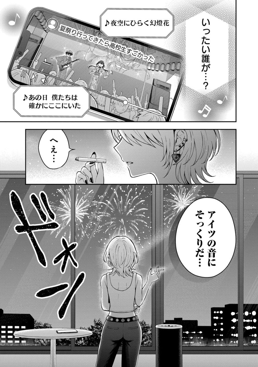 隣の席の陰キャ女子が推し歌い手だった ～俺の曲を歌ってくれ！～ 第21話 - Page 24