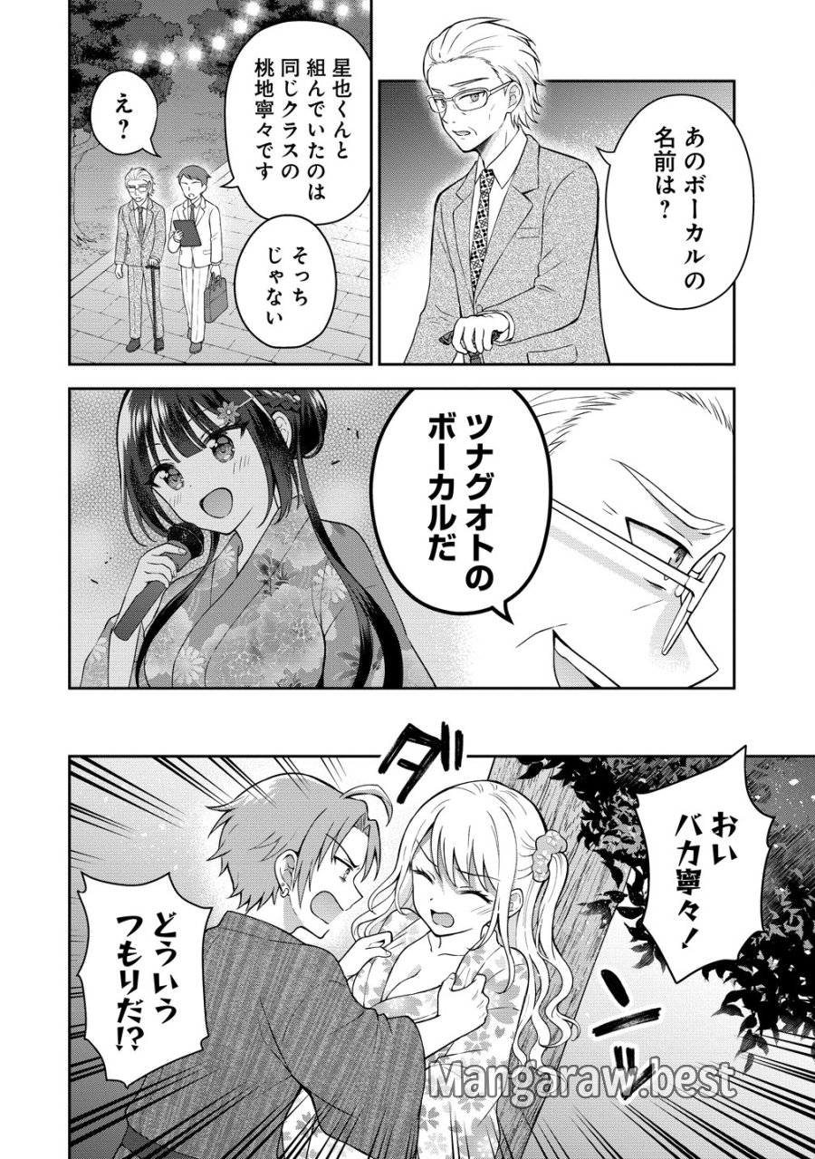 隣の席の陰キャ女子が推し歌い手だった ～俺の曲を歌ってくれ！～ 第21話 - Page 25
