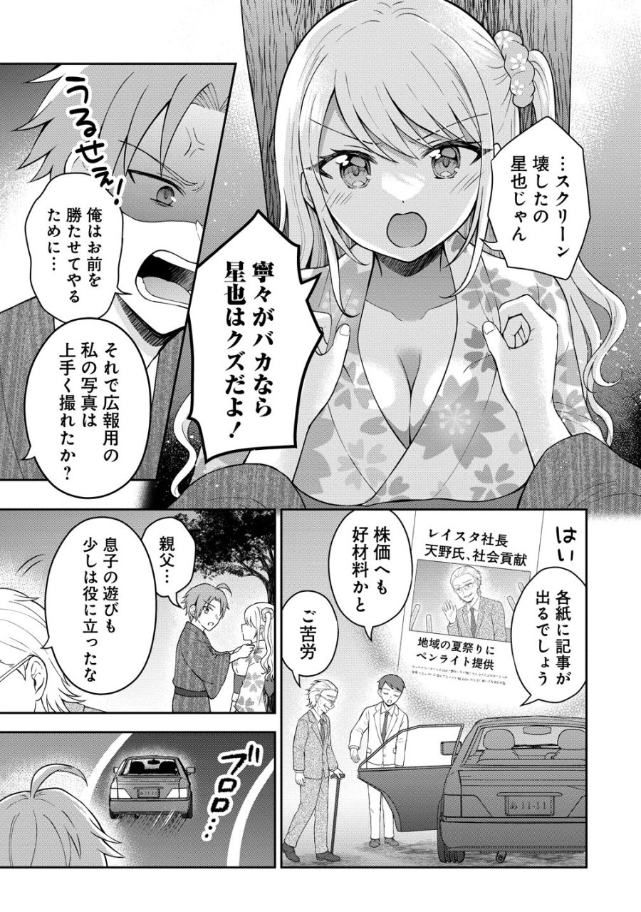 隣の席の陰キャ女子が推し歌い手だった ～俺の曲を歌ってくれ！～ 第21話 - Page 26
