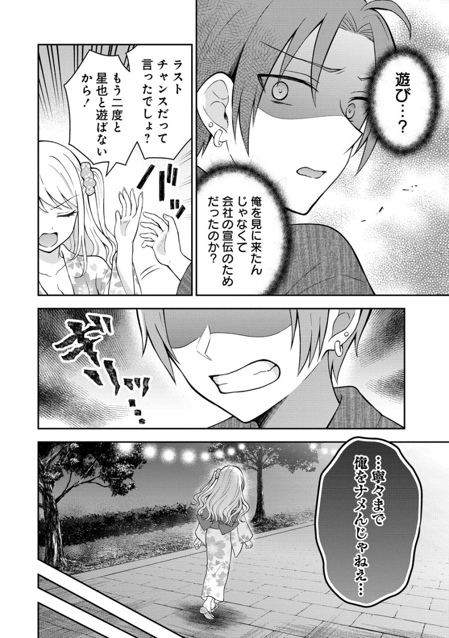 隣の席の陰キャ女子が推し歌い手だった ～俺の曲を歌ってくれ！～ 第21話 - Page 27