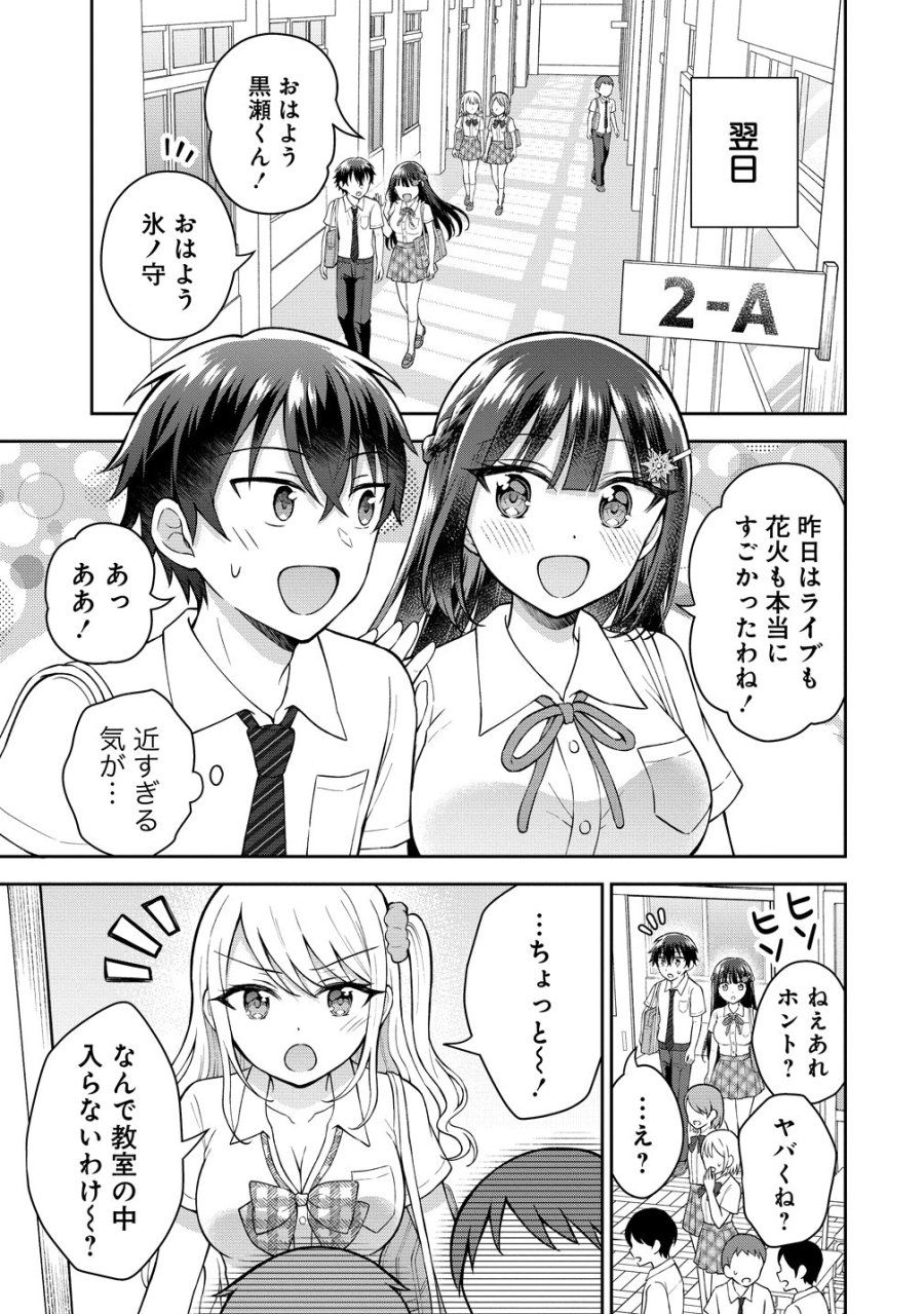 隣の席の陰キャ女子が推し歌い手だった ～俺の曲を歌ってくれ！～ 第21話 - Page 28