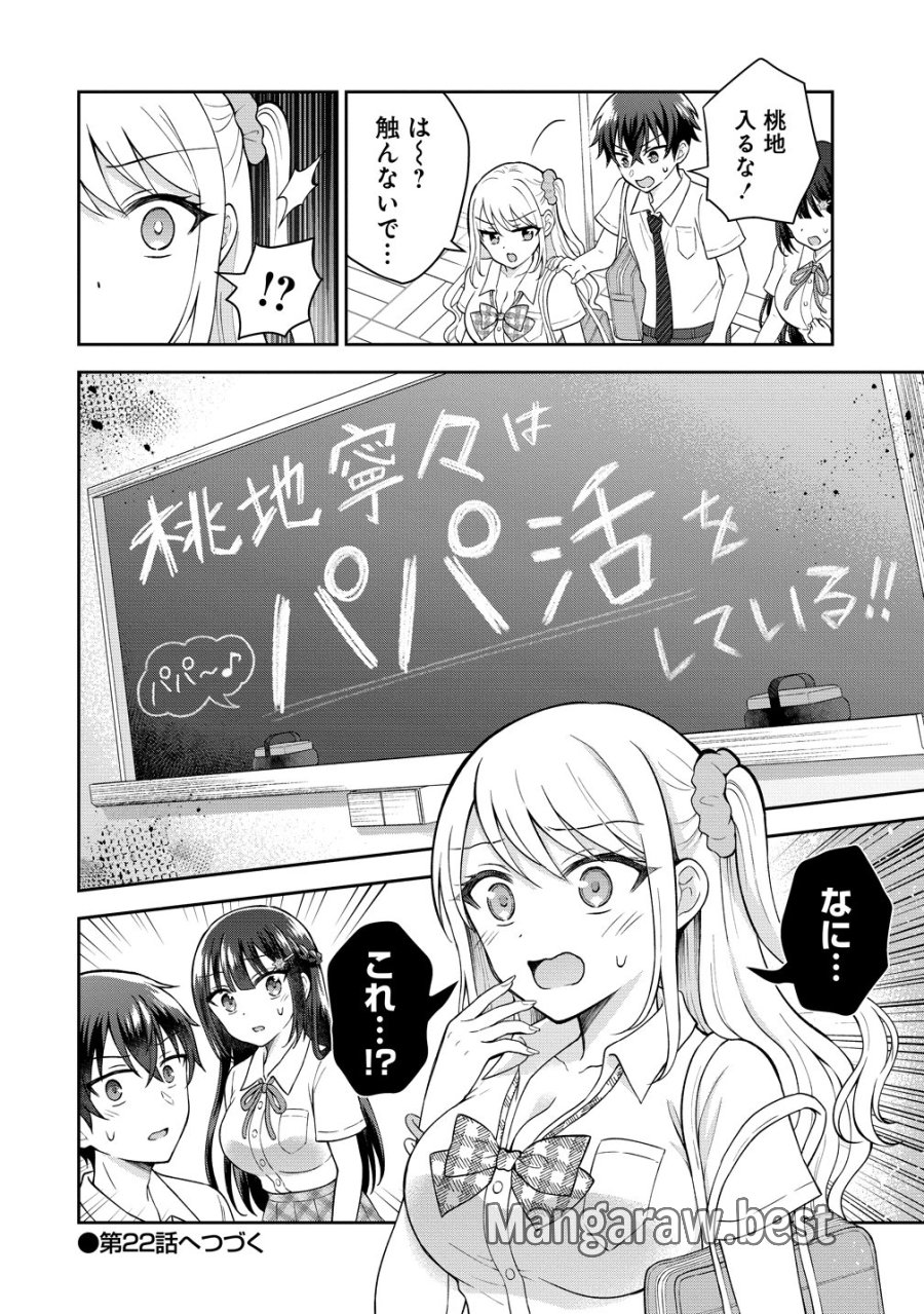 隣の席の陰キャ女子が推し歌い手だった ～俺の曲を歌ってくれ！～ 第21話 - Page 29