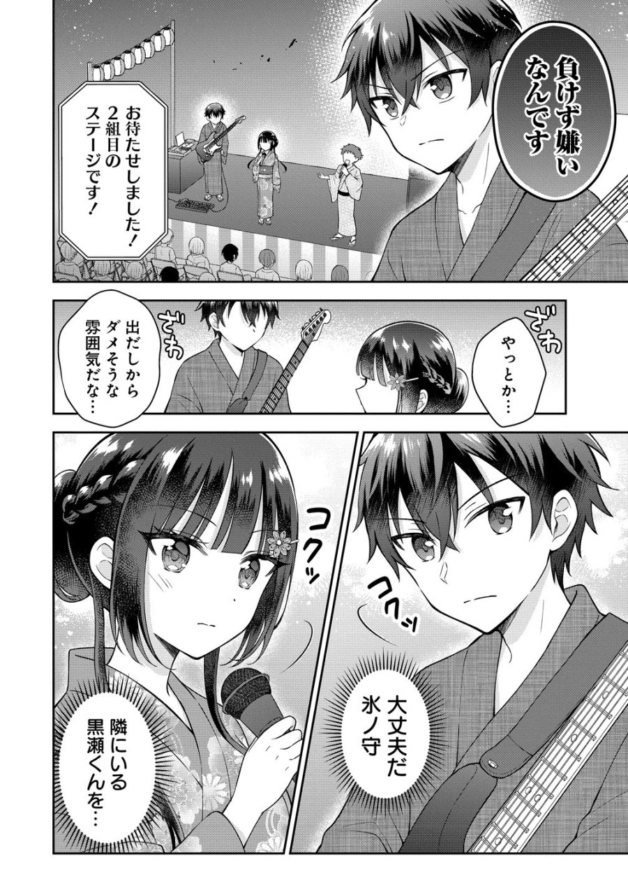 隣の席の陰キャ女子が推し歌い手だった ～俺の曲を歌ってくれ！～ 第21話 - Page 3
