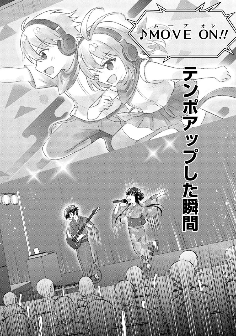 隣の席の陰キャ女子が推し歌い手だった ～俺の曲を歌ってくれ！～ 第21話 - Page 5
