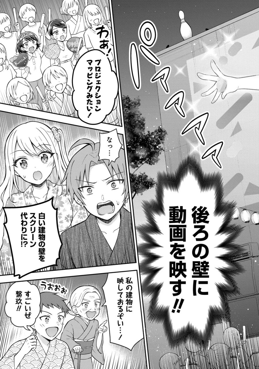 隣の席の陰キャ女子が推し歌い手だった ～俺の曲を歌ってくれ！～ 第21話 - Page 6
